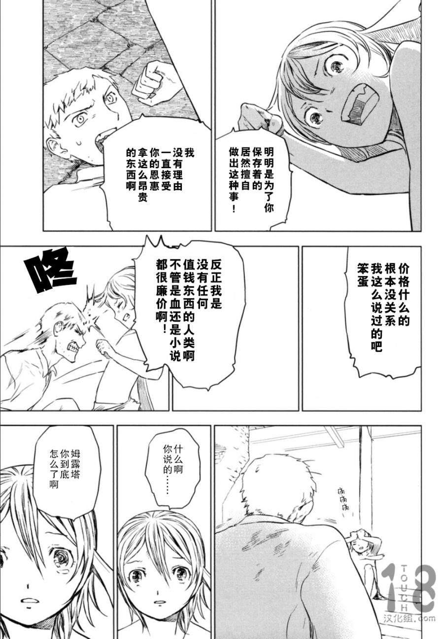 巴比伦塔的恶魔商人韩漫全集-第10话无删减无遮挡章节图片 
