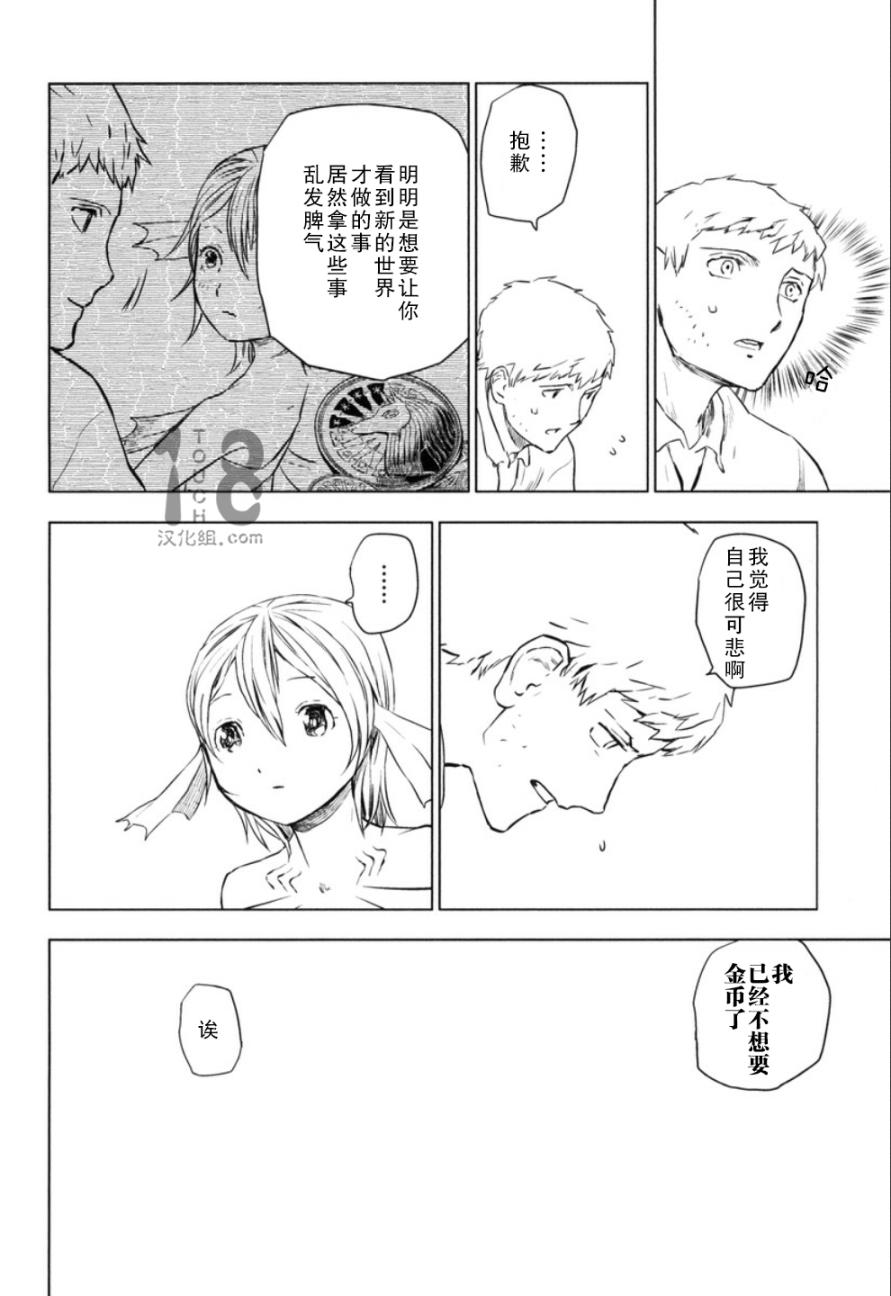 巴比伦塔的恶魔商人韩漫全集-第10话无删减无遮挡章节图片 