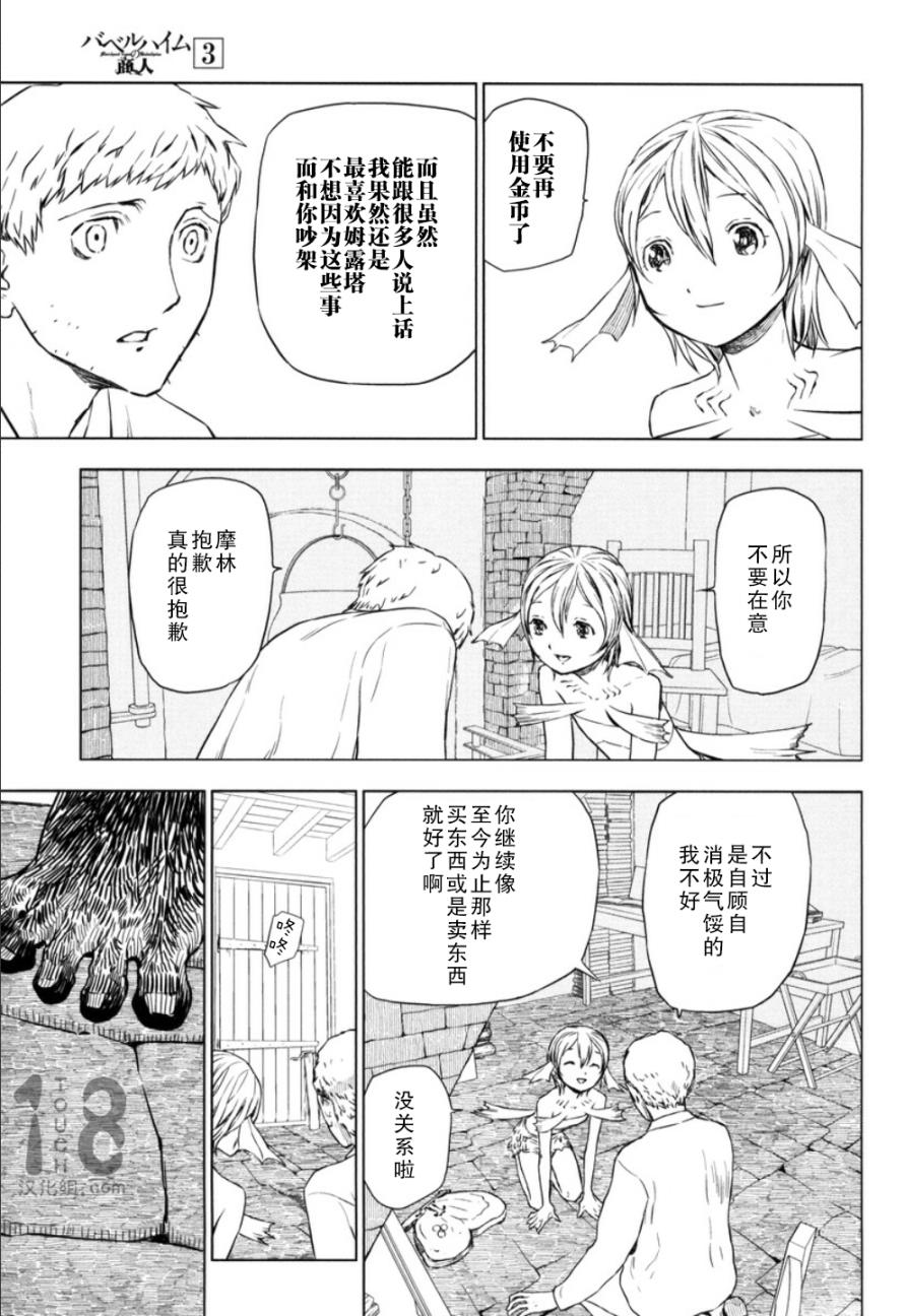 巴比伦塔的恶魔商人韩漫全集-第10话无删减无遮挡章节图片 