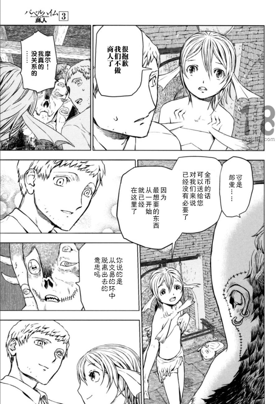 巴比伦塔的恶魔商人韩漫全集-第10话无删减无遮挡章节图片 
