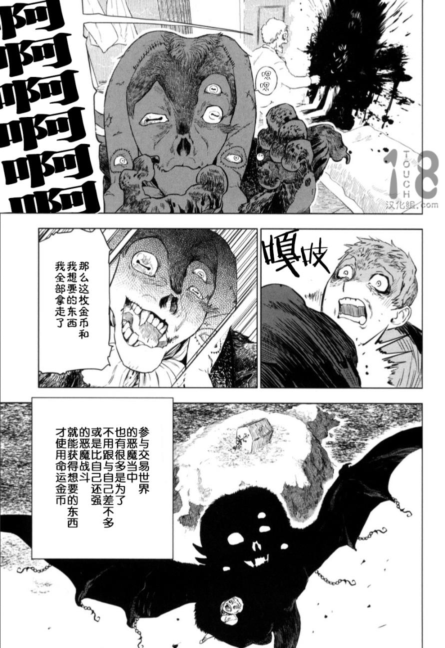巴比伦塔的恶魔商人韩漫全集-第10话无删减无遮挡章节图片 