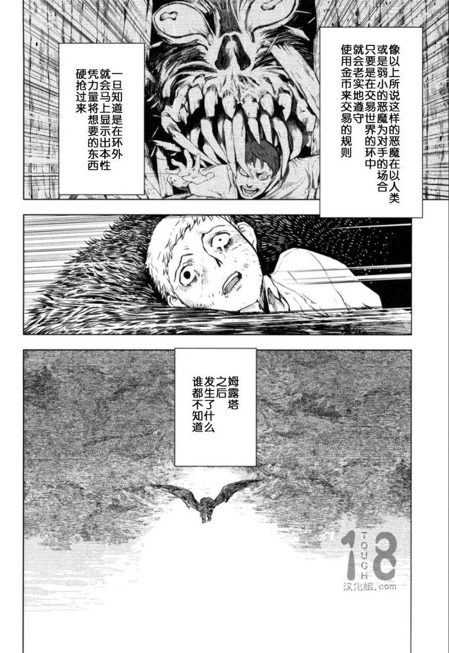 巴比伦塔的恶魔商人韩漫全集-第10话无删减无遮挡章节图片 
