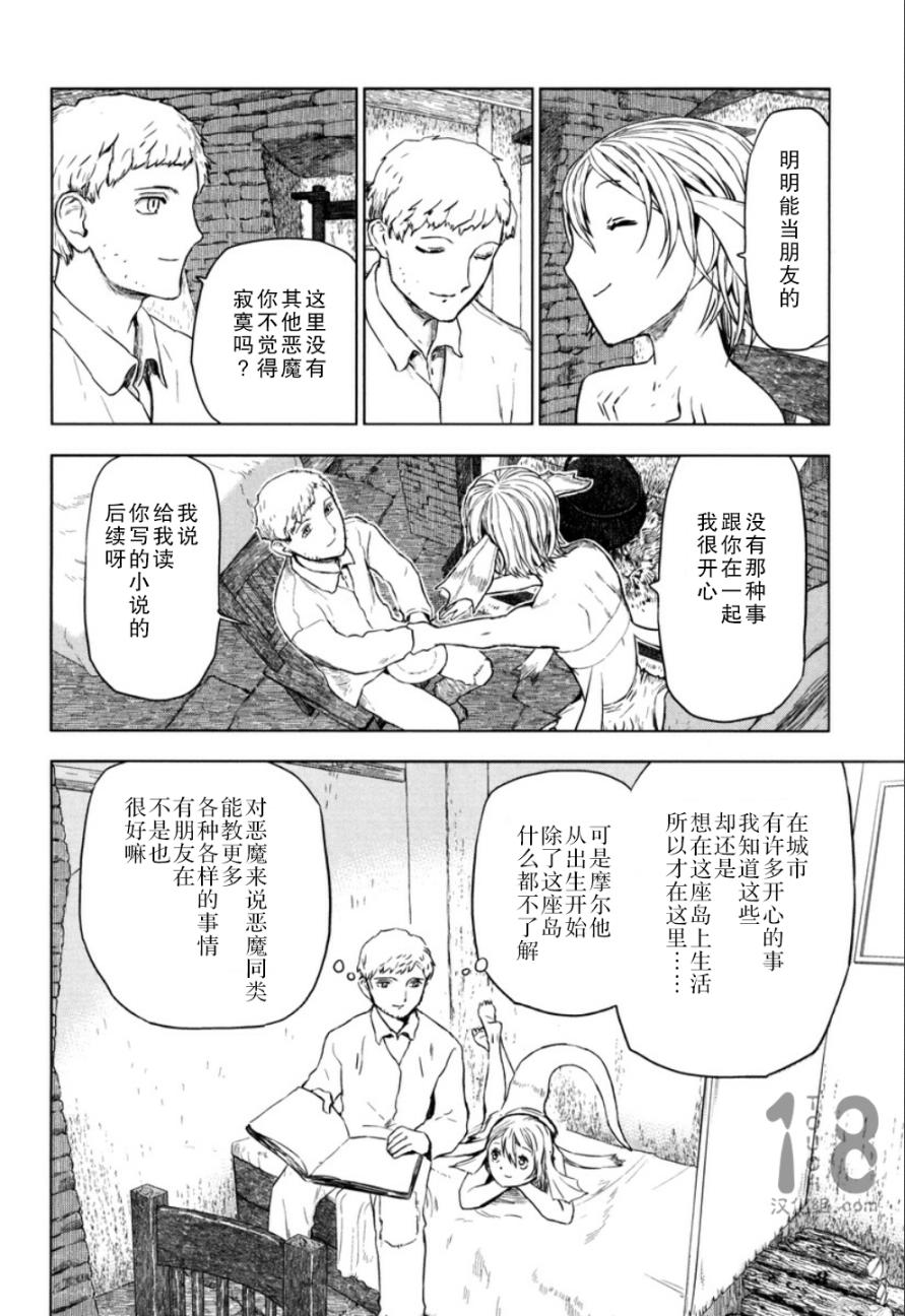巴比伦塔的恶魔商人韩漫全集-第10话无删减无遮挡章节图片 