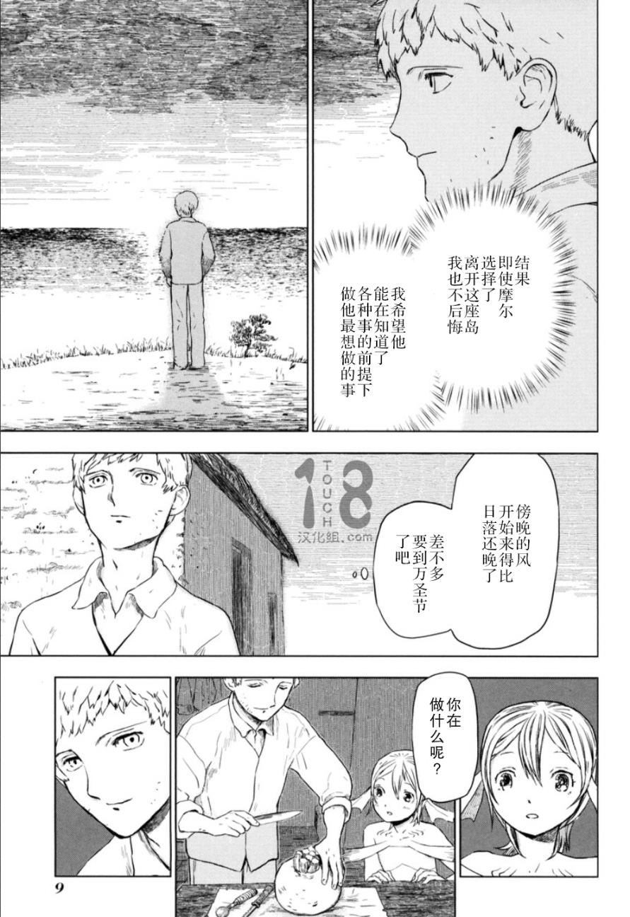 巴比伦塔的恶魔商人韩漫全集-第10话无删减无遮挡章节图片 