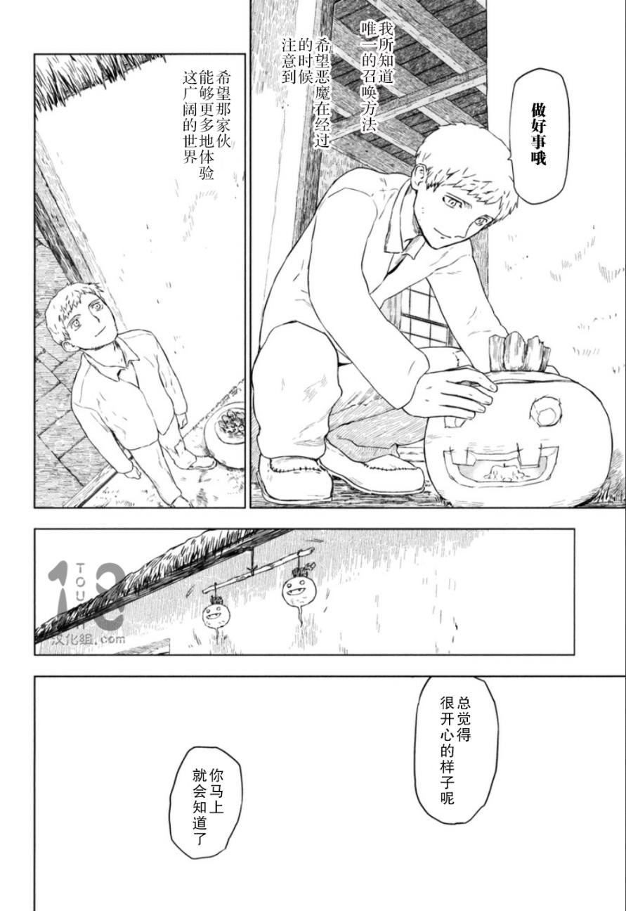 巴比伦塔的恶魔商人韩漫全集-第10话无删减无遮挡章节图片 