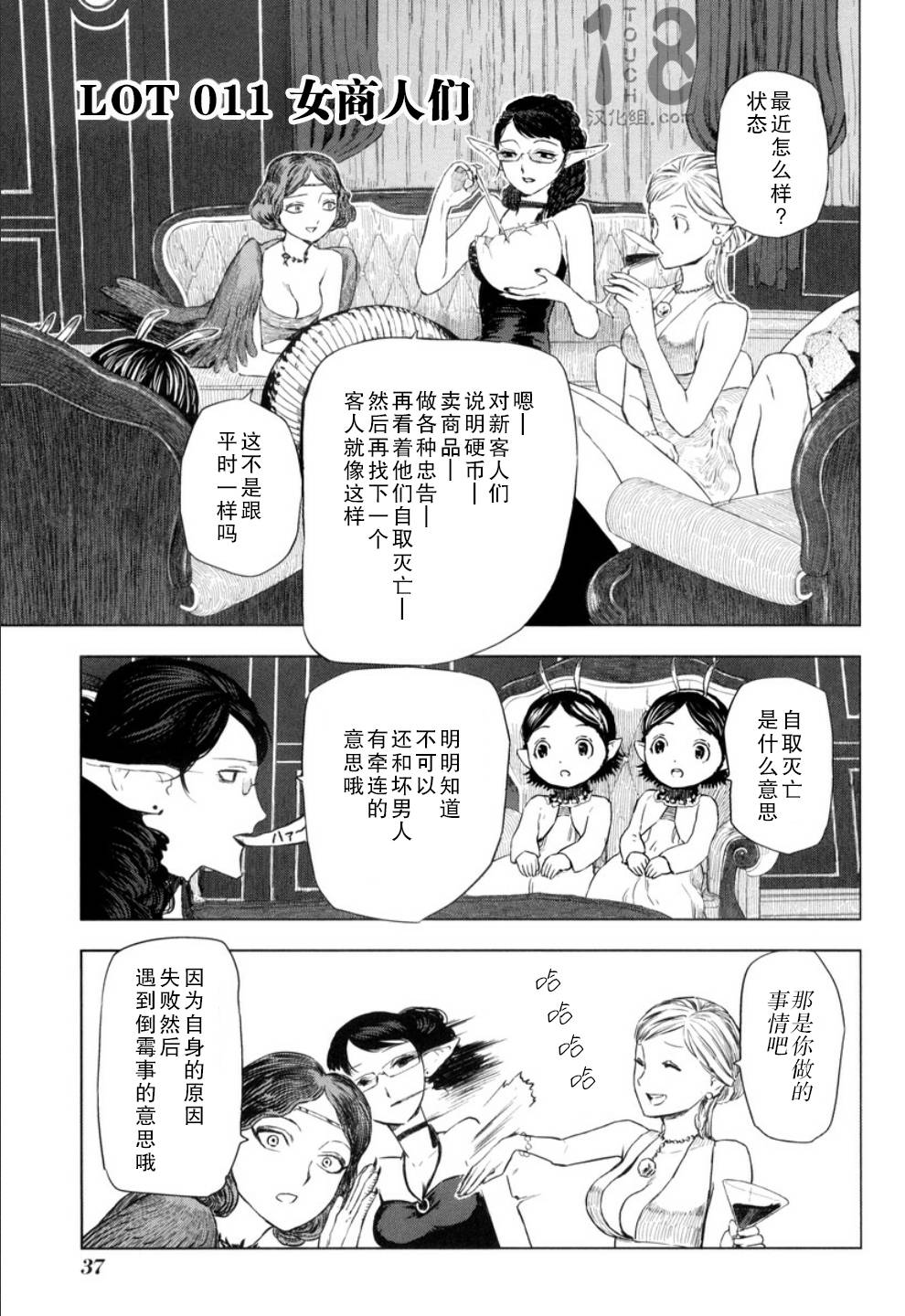 巴比伦塔的恶魔商人韩漫全集-第11话无删减无遮挡章节图片 