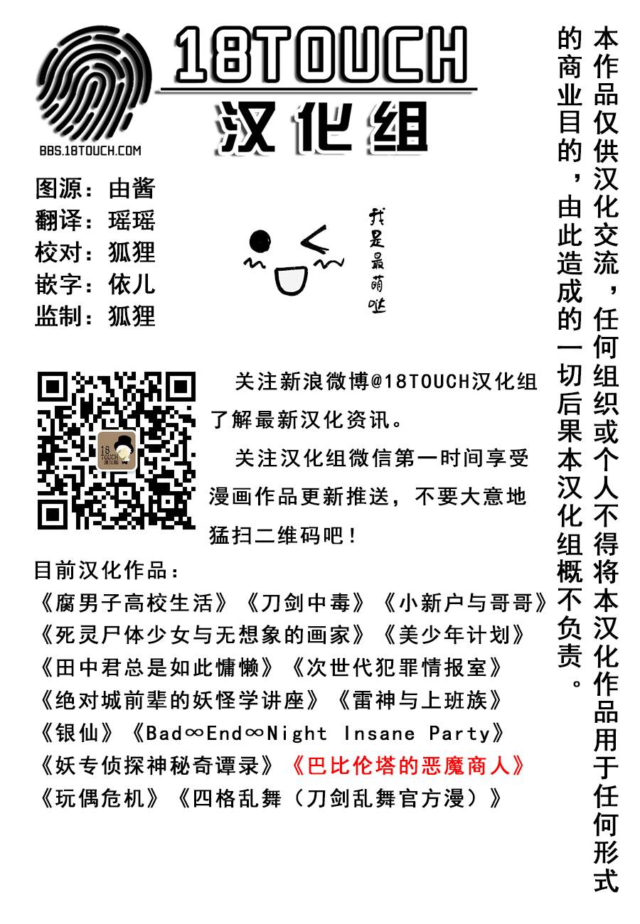 巴比伦塔的恶魔商人韩漫全集-第11话无删减无遮挡章节图片 
