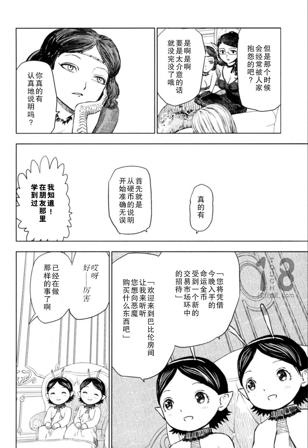 巴比伦塔的恶魔商人韩漫全集-第11话无删减无遮挡章节图片 