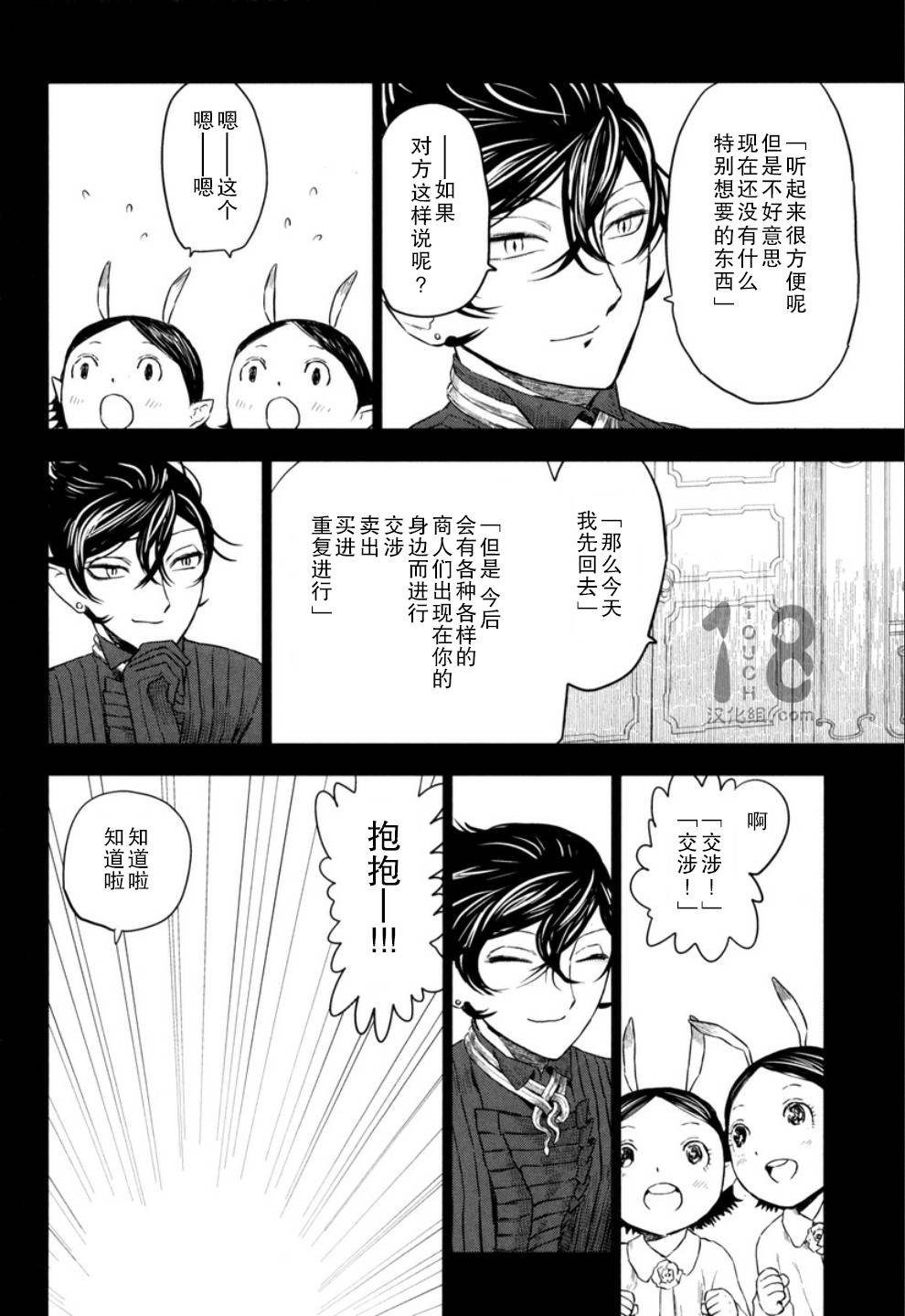 巴比伦塔的恶魔商人韩漫全集-第11话无删减无遮挡章节图片 
