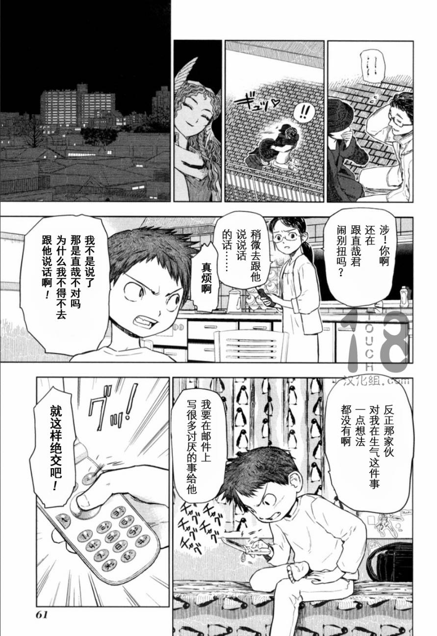 巴比伦塔的恶魔商人韩漫全集-第12话无删减无遮挡章节图片 