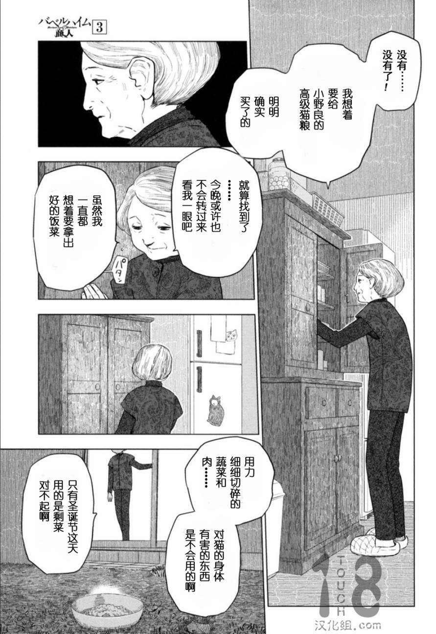 巴比伦塔的恶魔商人韩漫全集-第12话无删减无遮挡章节图片 