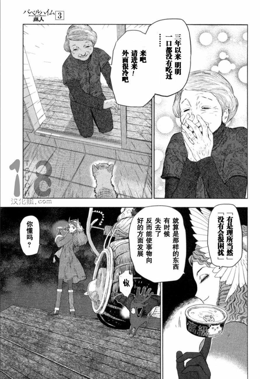 巴比伦塔的恶魔商人韩漫全集-第12话无删减无遮挡章节图片 