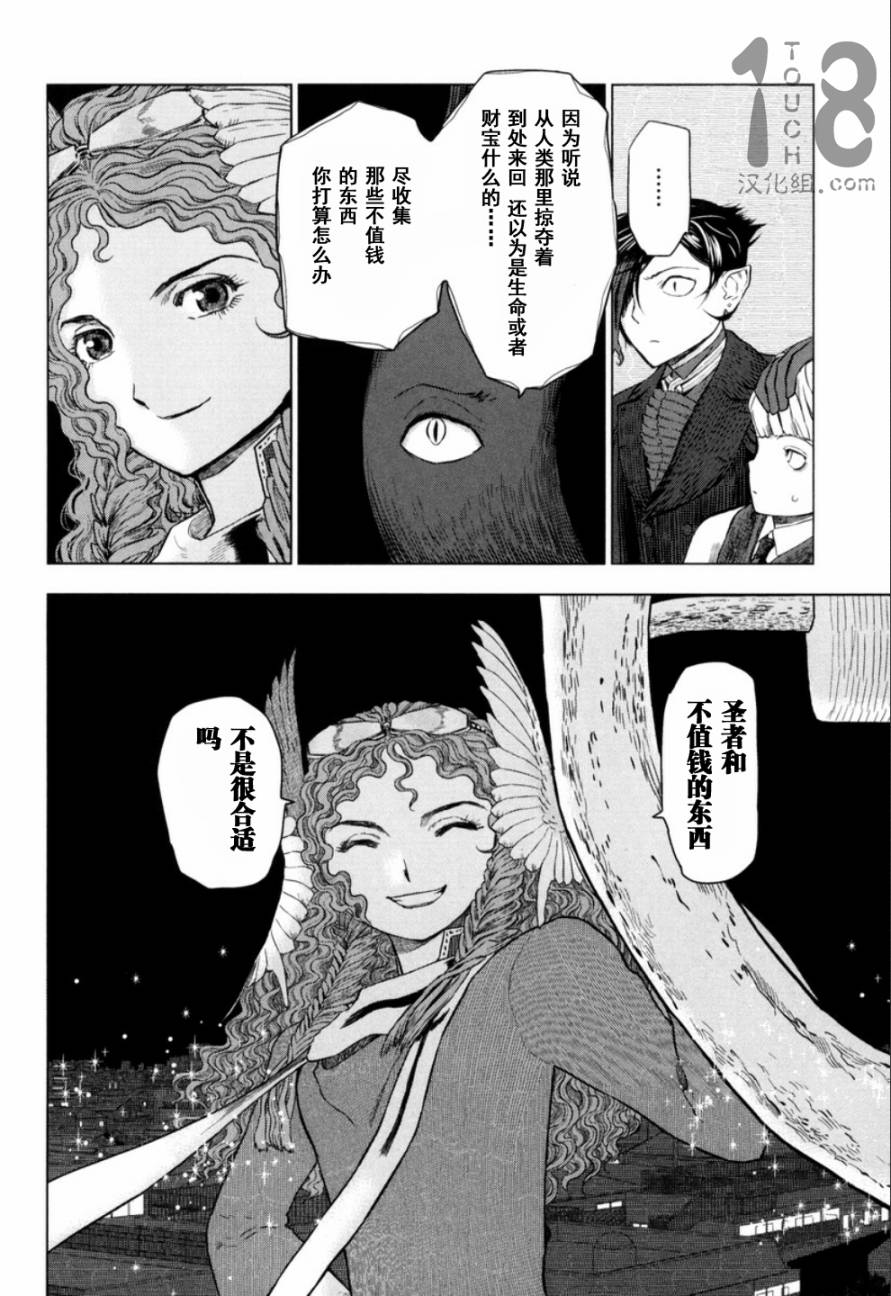 巴比伦塔的恶魔商人韩漫全集-第12话无删减无遮挡章节图片 