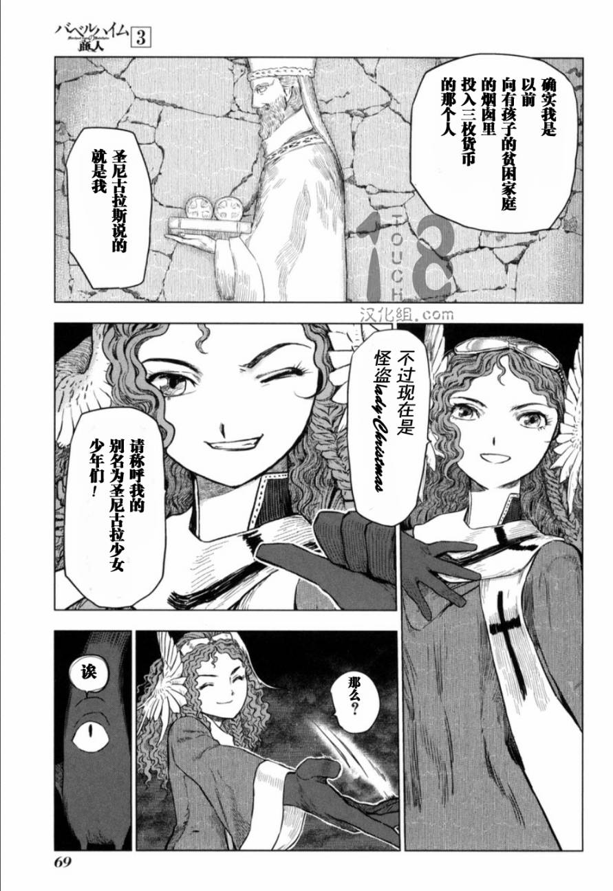 巴比伦塔的恶魔商人韩漫全集-第12话无删减无遮挡章节图片 