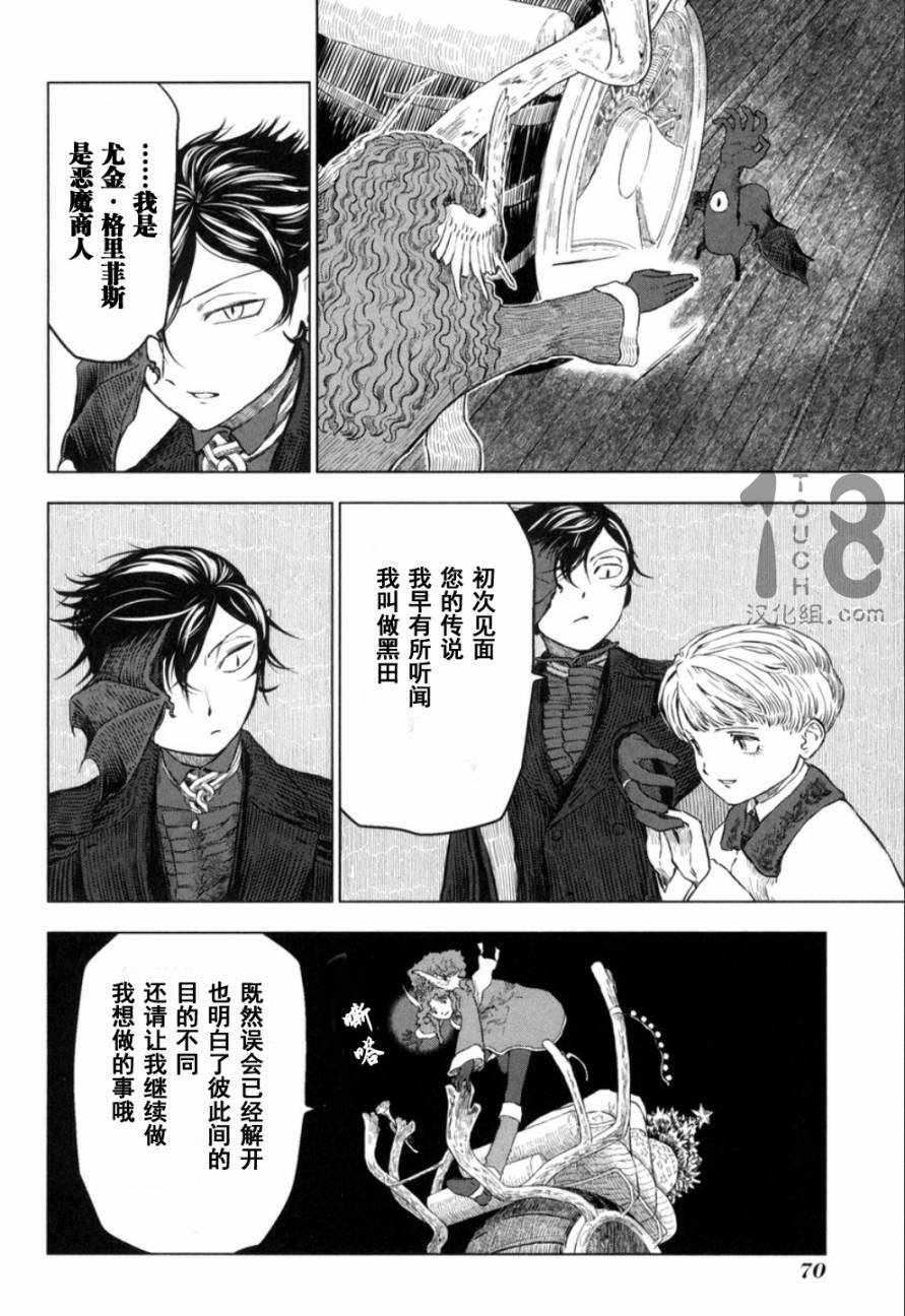巴比伦塔的恶魔商人韩漫全集-第12话无删减无遮挡章节图片 