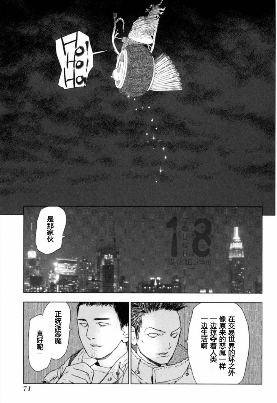 巴比伦塔的恶魔商人韩漫全集-第12话无删减无遮挡章节图片 
