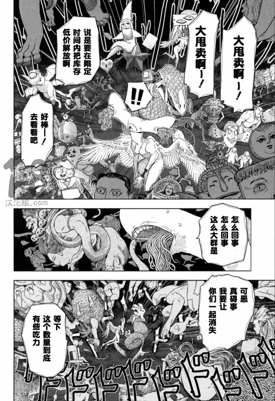巴比伦塔的恶魔商人韩漫全集-第12话无删减无遮挡章节图片 