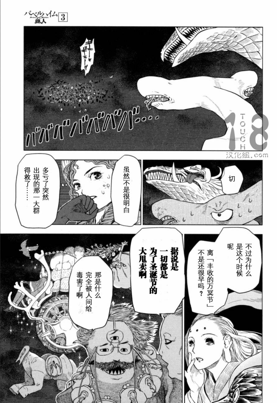 巴比伦塔的恶魔商人韩漫全集-第12话无删减无遮挡章节图片 