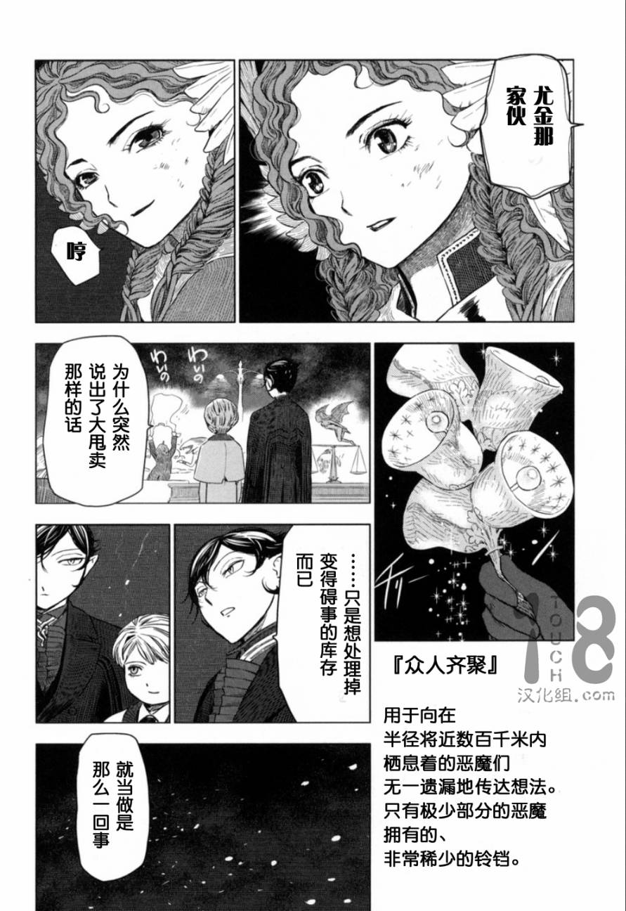 巴比伦塔的恶魔商人韩漫全集-第12话无删减无遮挡章节图片 