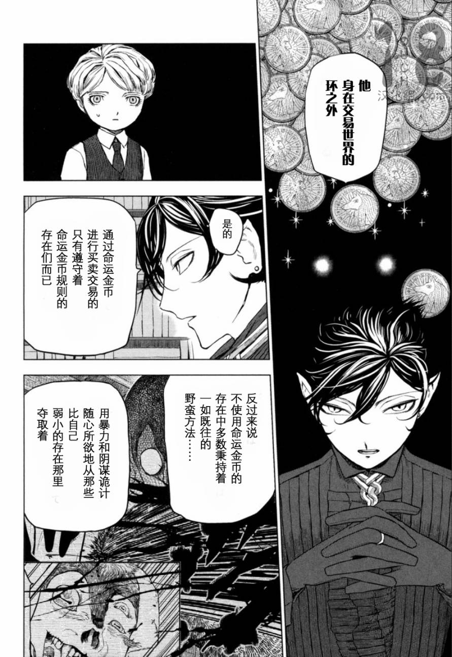 巴比伦塔的恶魔商人韩漫全集-第12话无删减无遮挡章节图片 