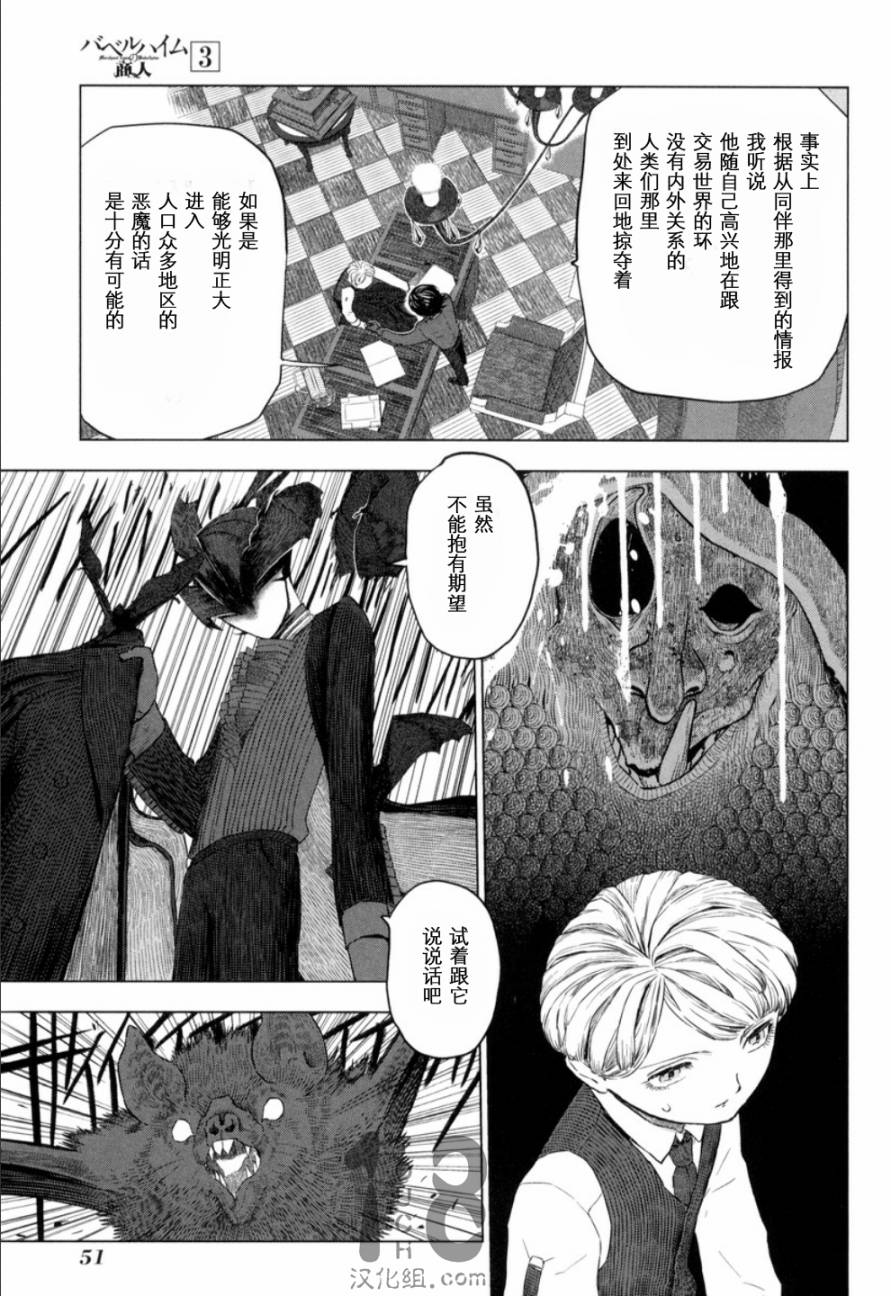 巴比伦塔的恶魔商人韩漫全集-第12话无删减无遮挡章节图片 