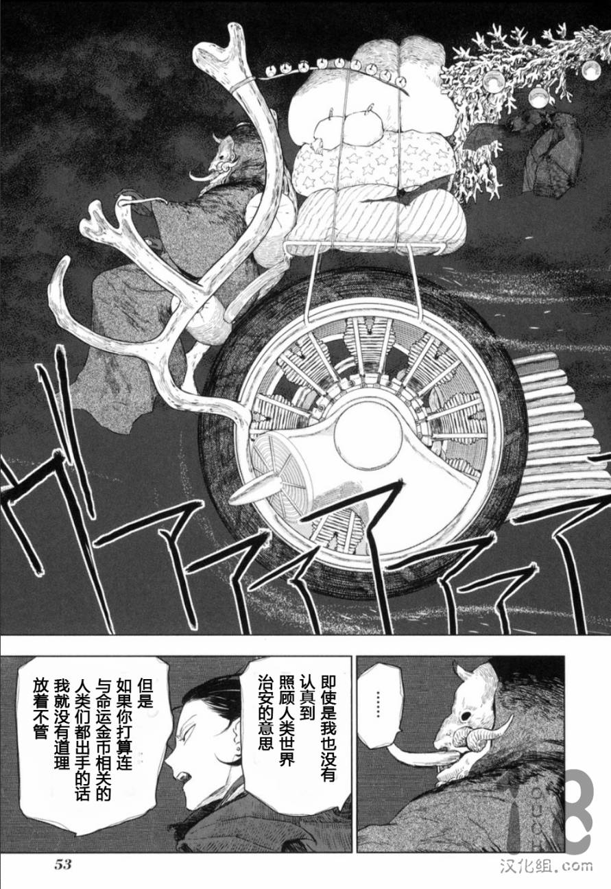 巴比伦塔的恶魔商人韩漫全集-第12话无删减无遮挡章节图片 