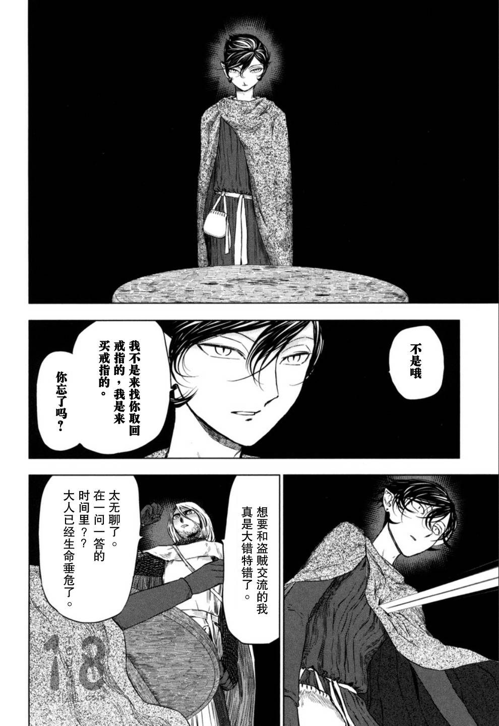 巴比伦塔的恶魔商人韩漫全集-第13话无删减无遮挡章节图片 