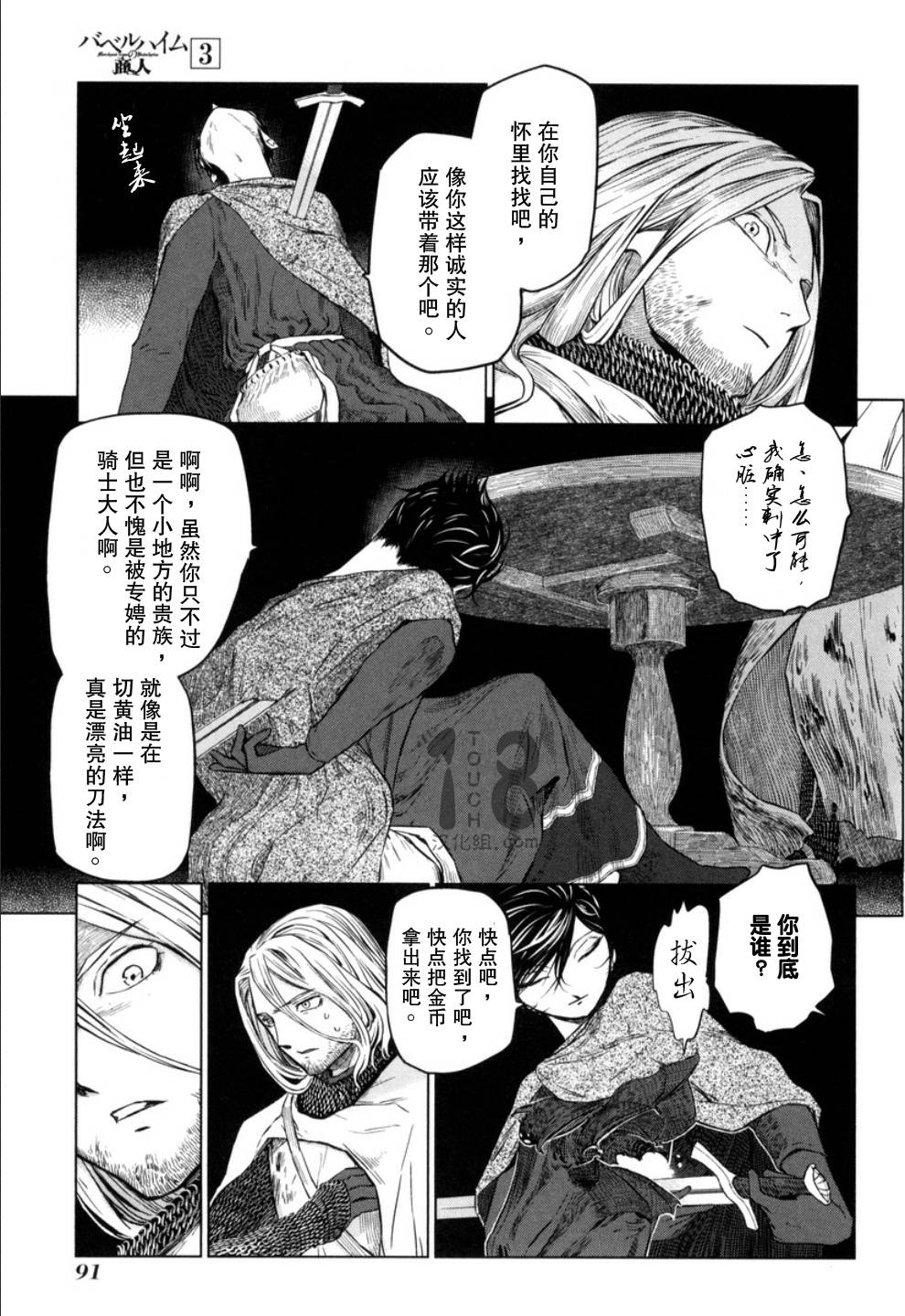 巴比伦塔的恶魔商人韩漫全集-第13话无删减无遮挡章节图片 