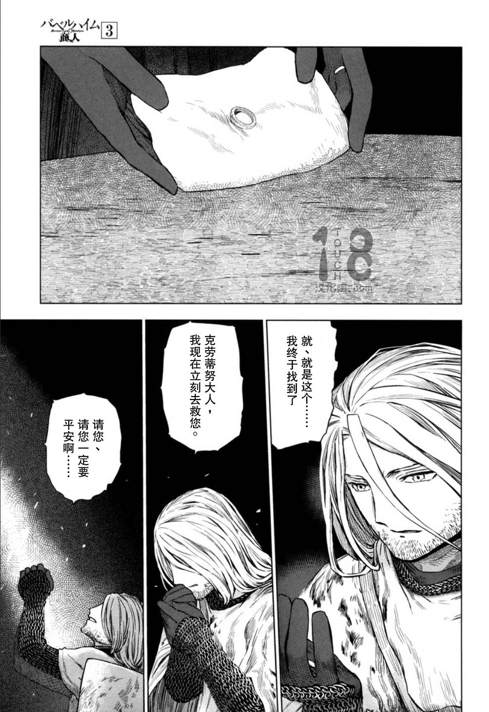 巴比伦塔的恶魔商人韩漫全集-第13话无删减无遮挡章节图片 