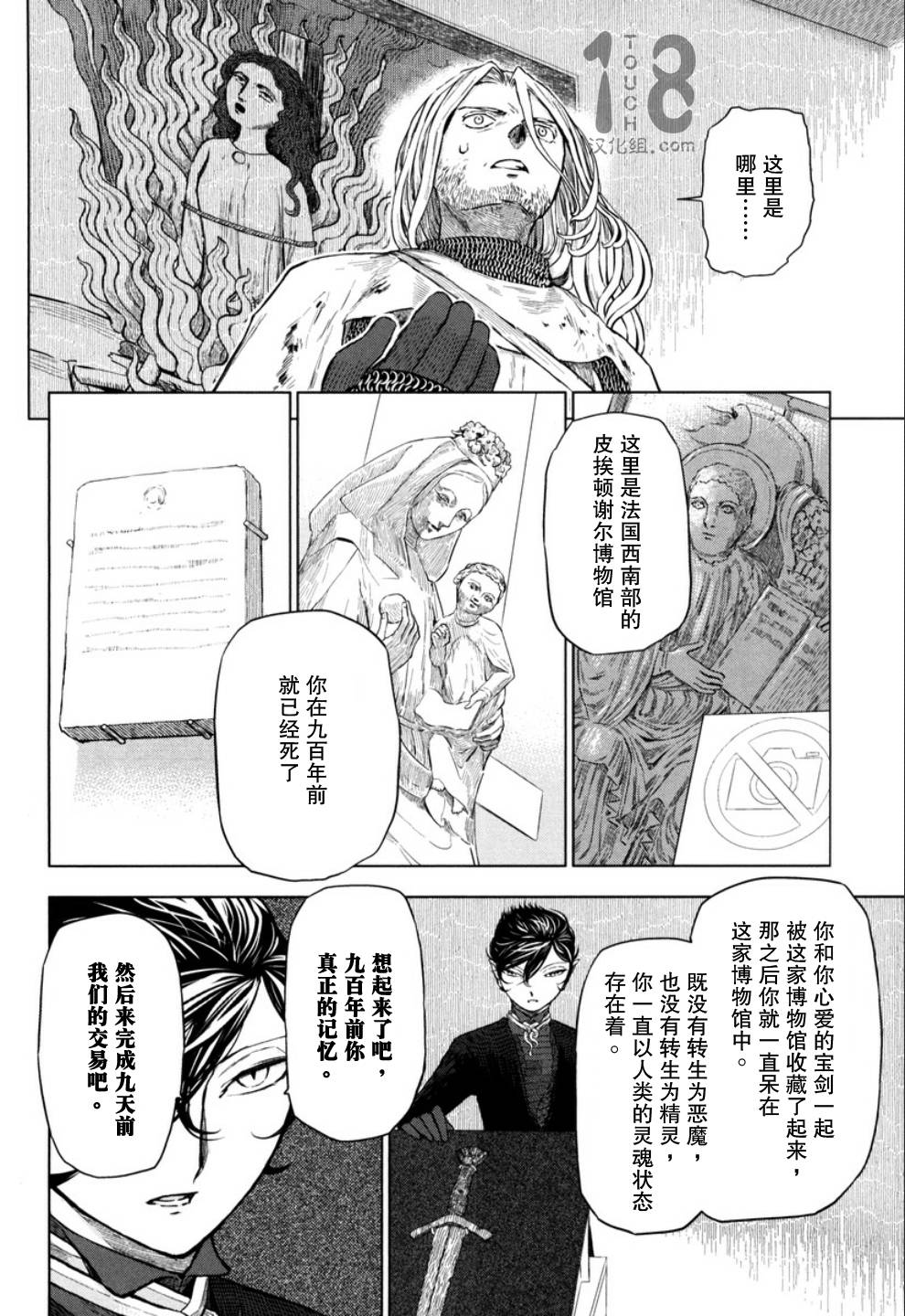 巴比伦塔的恶魔商人韩漫全集-第13话无删减无遮挡章节图片 