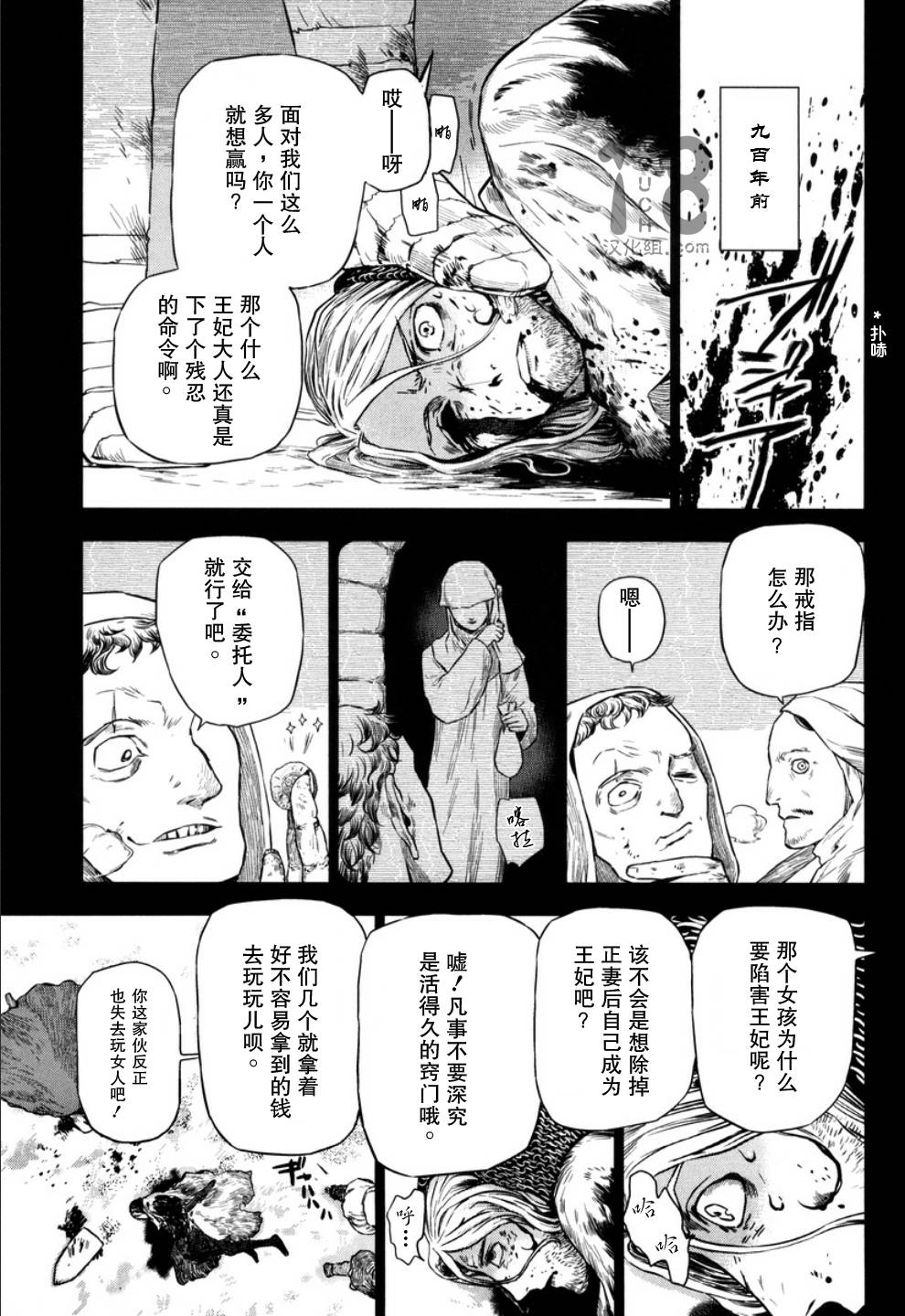 巴比伦塔的恶魔商人韩漫全集-第13话无删减无遮挡章节图片 