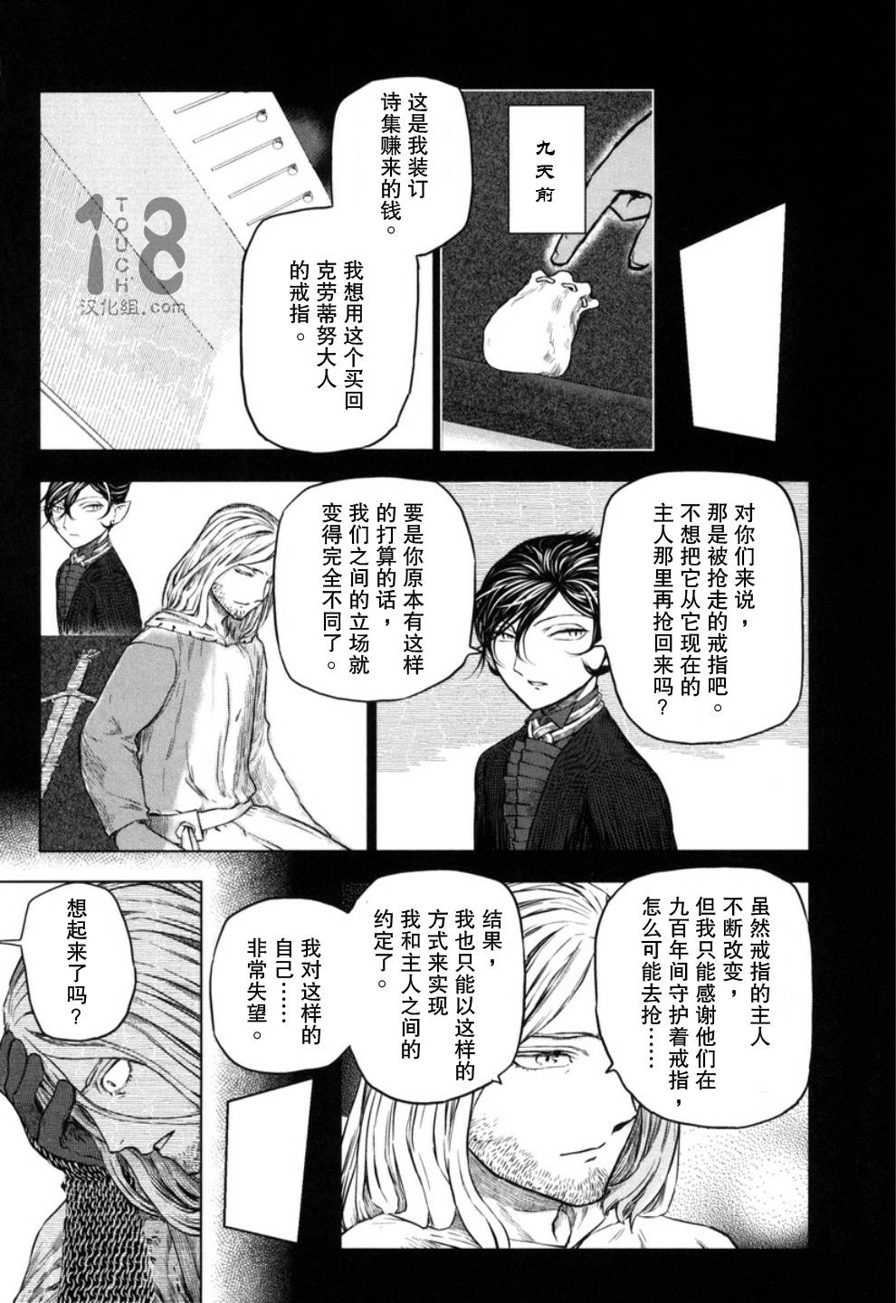 巴比伦塔的恶魔商人韩漫全集-第13话无删减无遮挡章节图片 