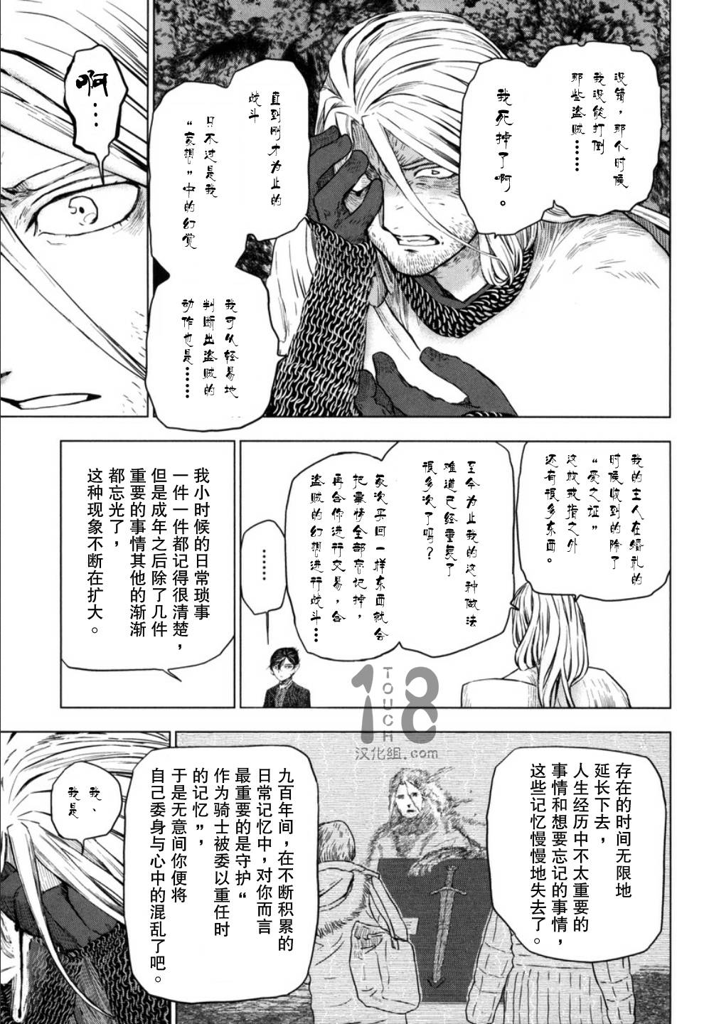 巴比伦塔的恶魔商人韩漫全集-第13话无删减无遮挡章节图片 