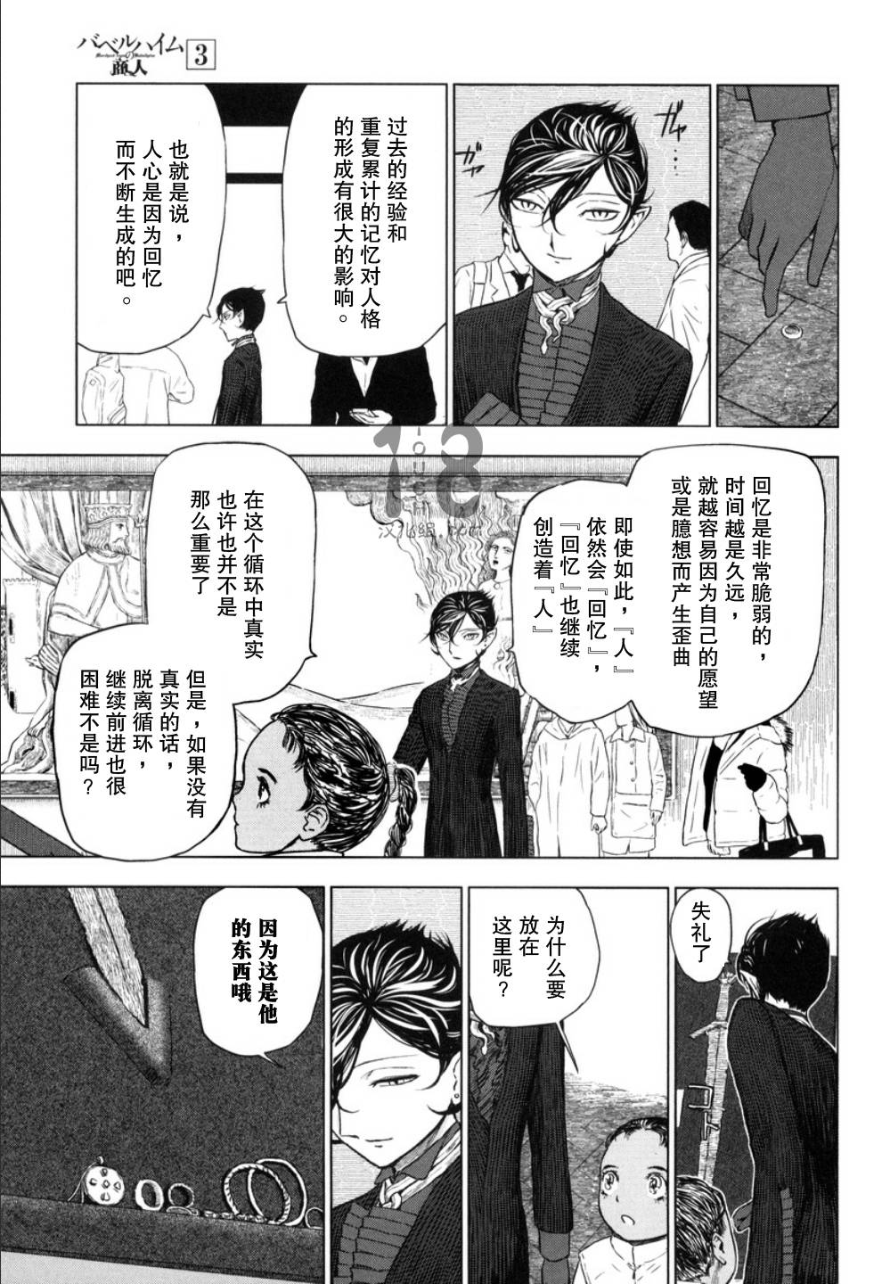 巴比伦塔的恶魔商人韩漫全集-第13话无删减无遮挡章节图片 
