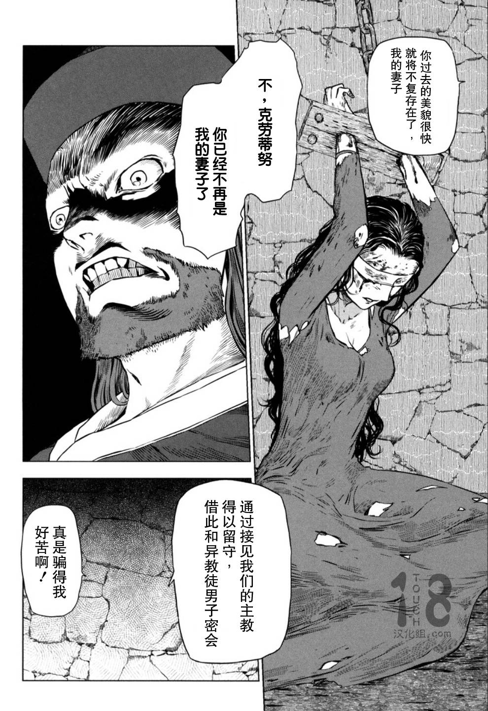 巴比伦塔的恶魔商人韩漫全集-第13话无删减无遮挡章节图片 