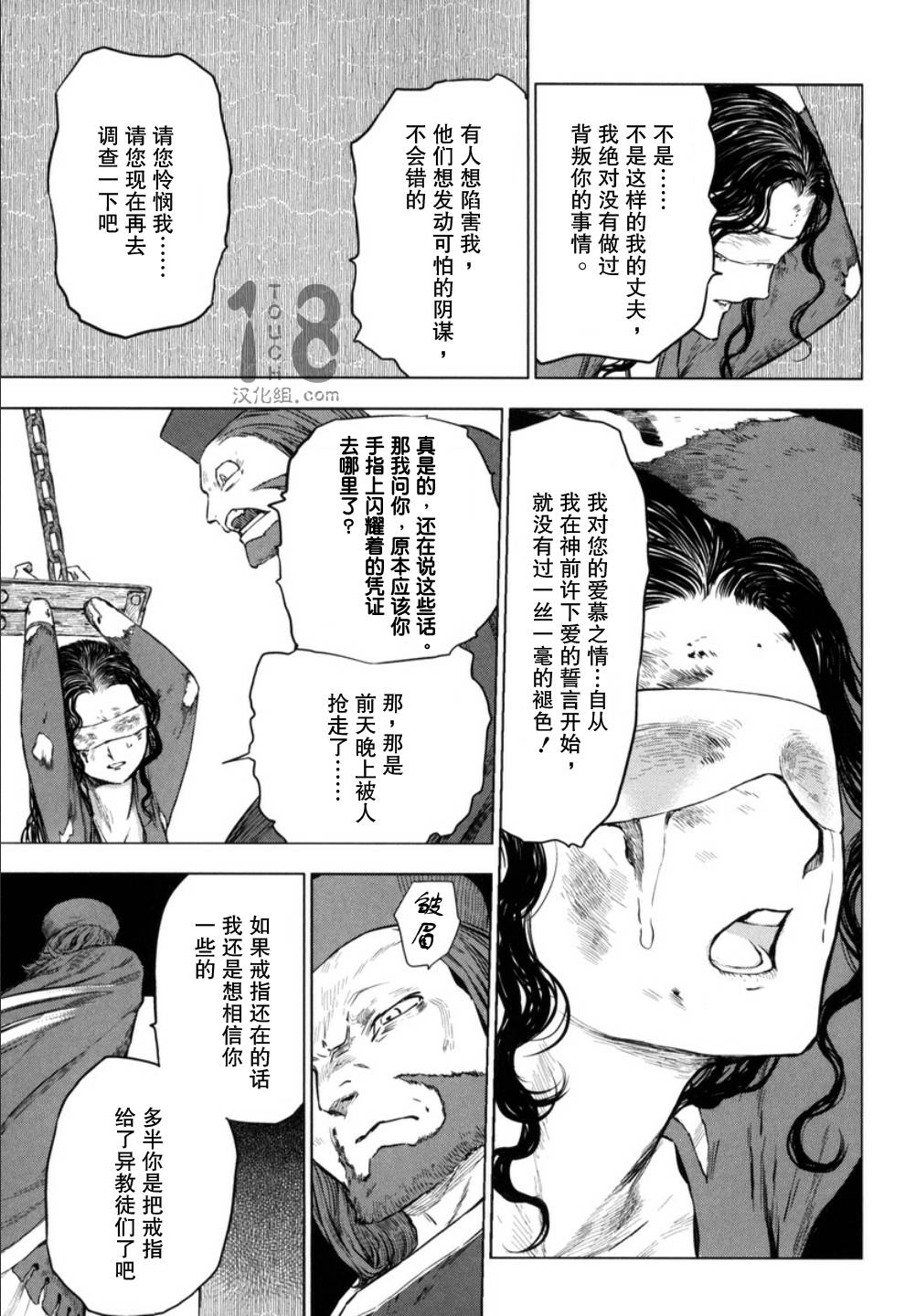 巴比伦塔的恶魔商人韩漫全集-第13话无删减无遮挡章节图片 