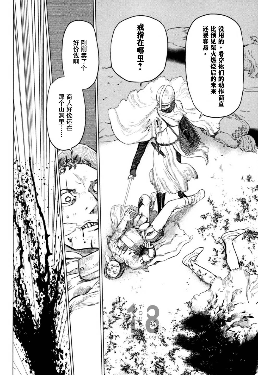 巴比伦塔的恶魔商人韩漫全集-第13话无删减无遮挡章节图片 