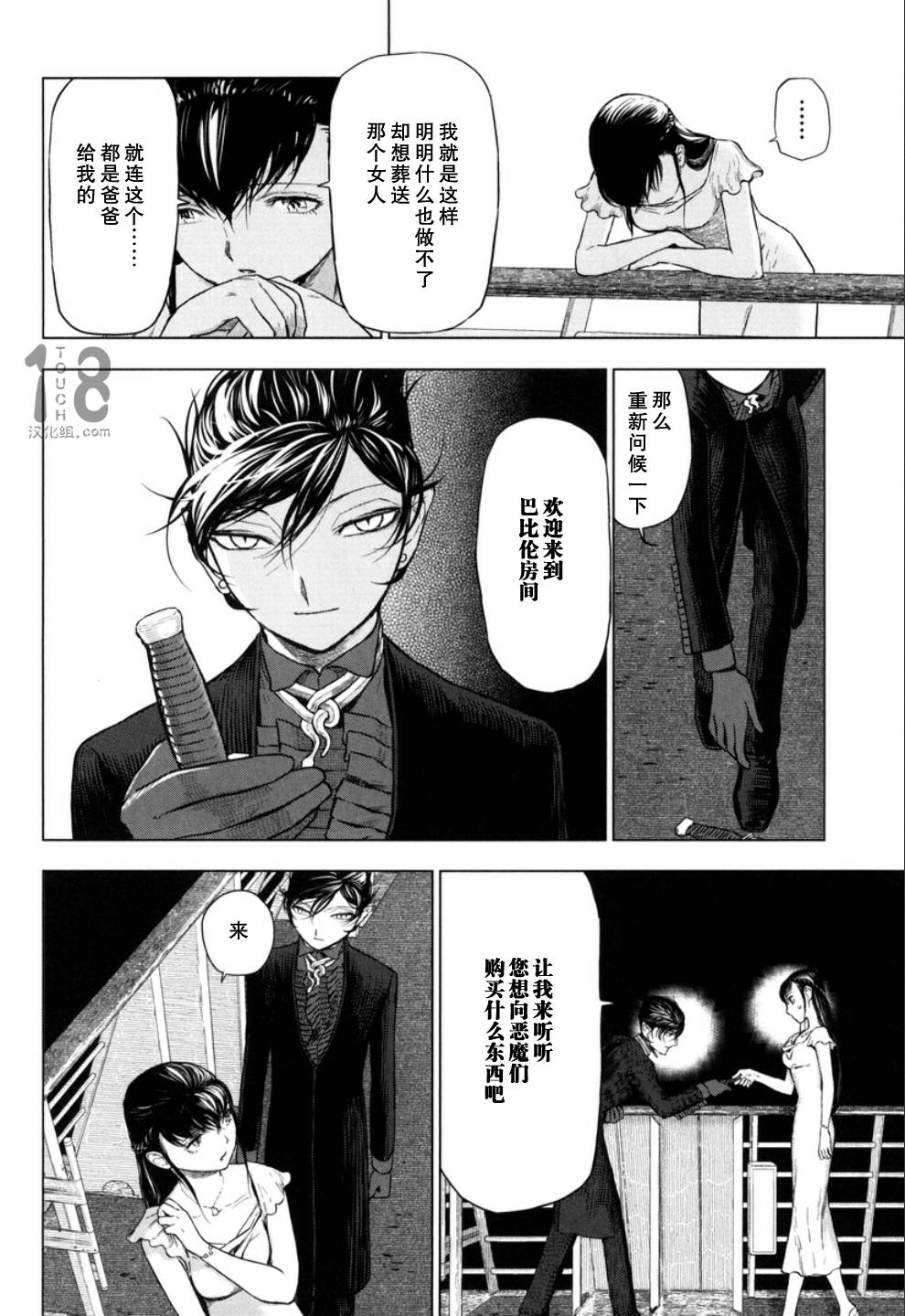 巴比伦塔的恶魔商人韩漫全集-第15话无删减无遮挡章节图片 