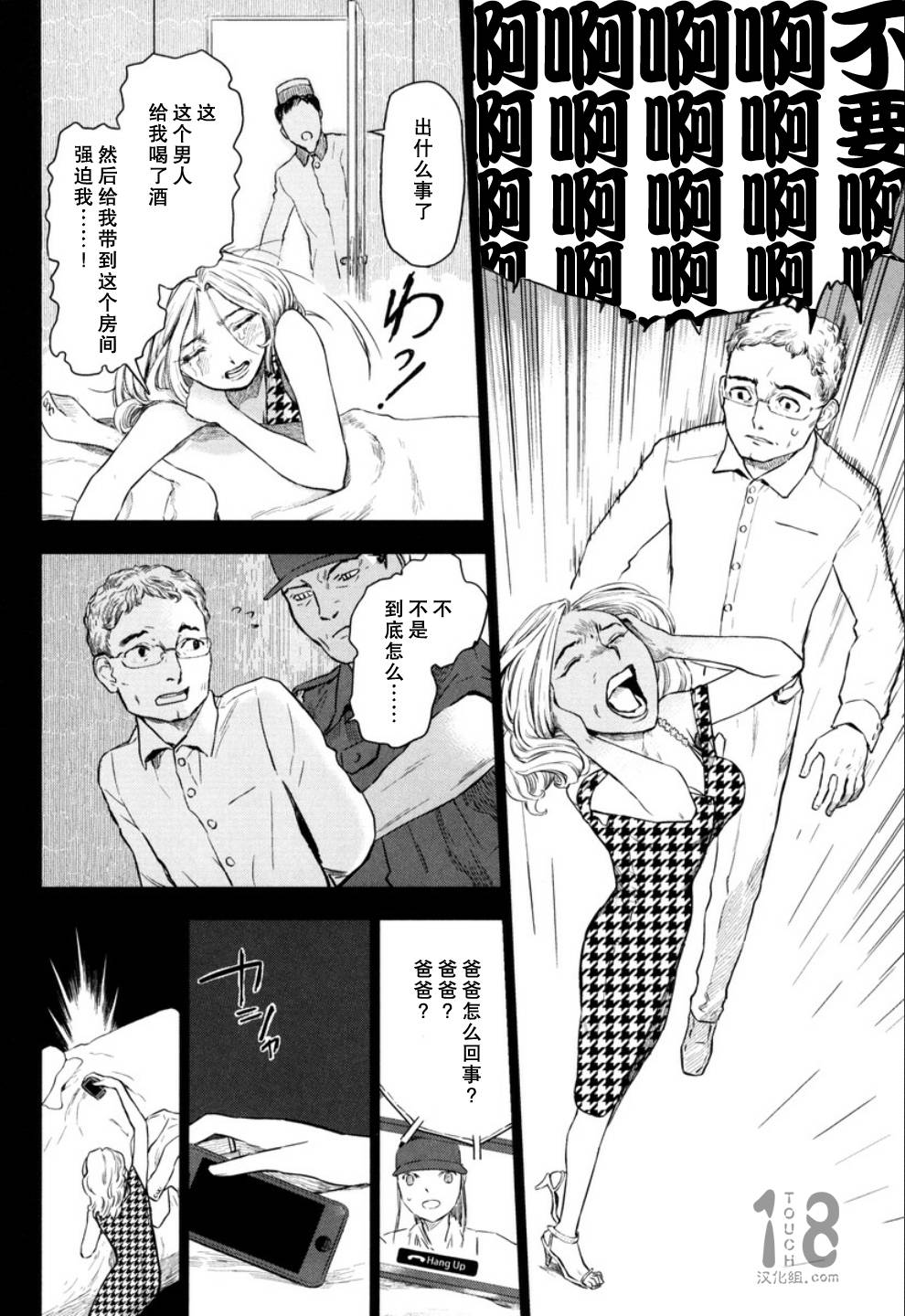 巴比伦塔的恶魔商人韩漫全集-第15话无删减无遮挡章节图片 