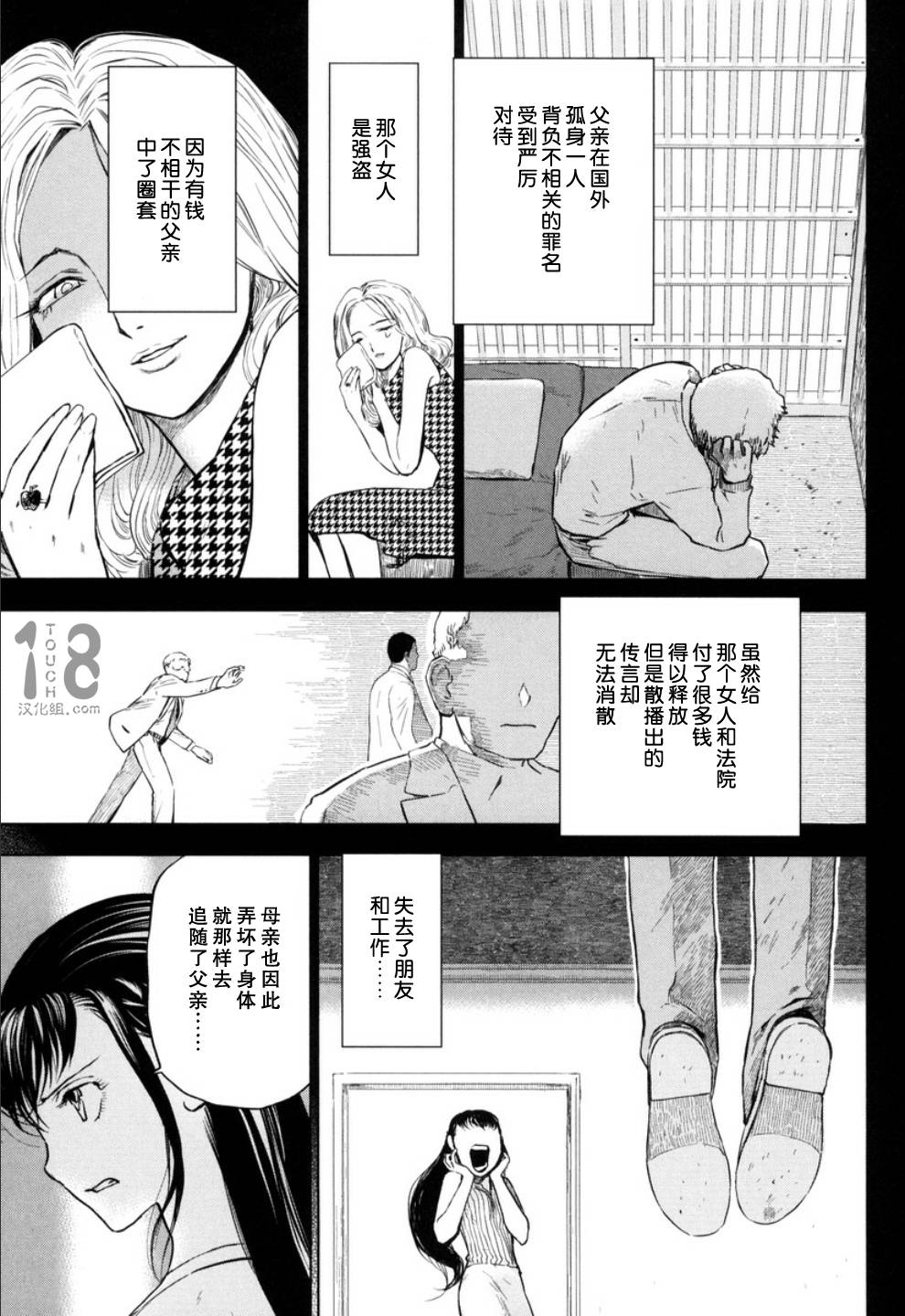 巴比伦塔的恶魔商人韩漫全集-第15话无删减无遮挡章节图片 