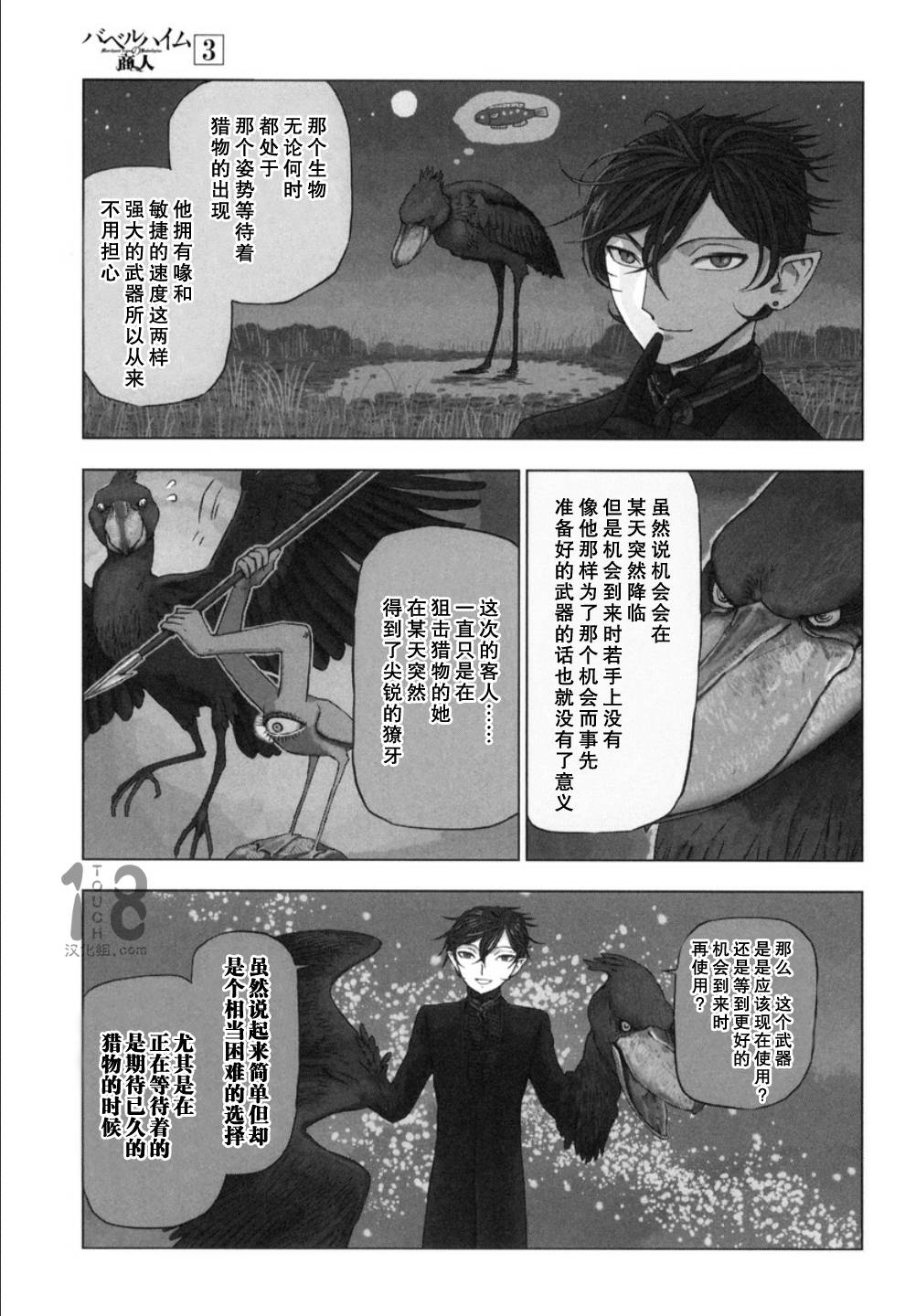 巴比伦塔的恶魔商人韩漫全集-第15话无删减无遮挡章节图片 