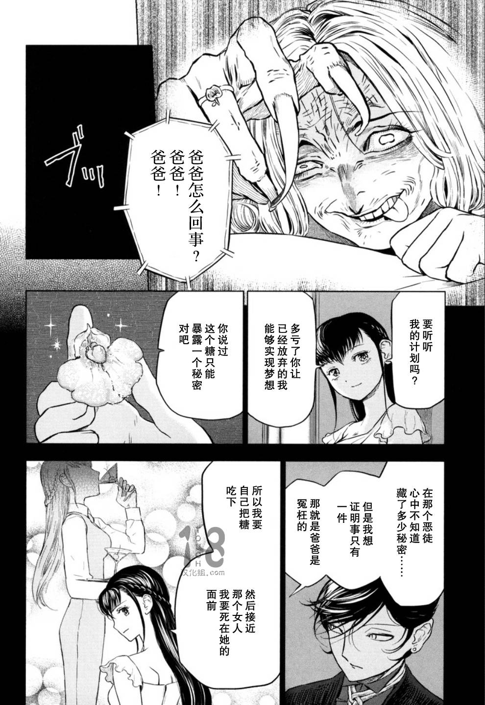 巴比伦塔的恶魔商人韩漫全集-第15话无删减无遮挡章节图片 