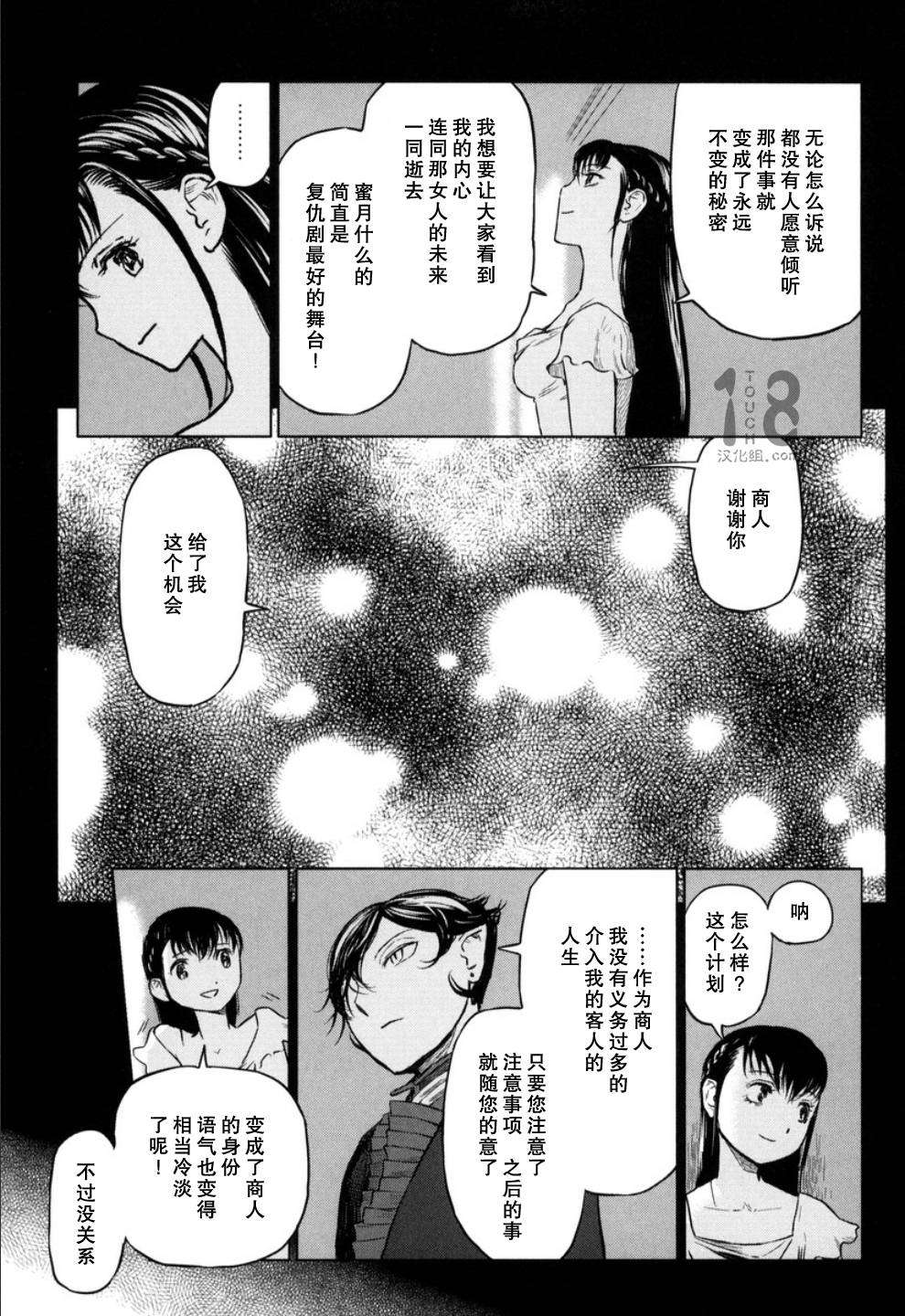 巴比伦塔的恶魔商人韩漫全集-第15话无删减无遮挡章节图片 
