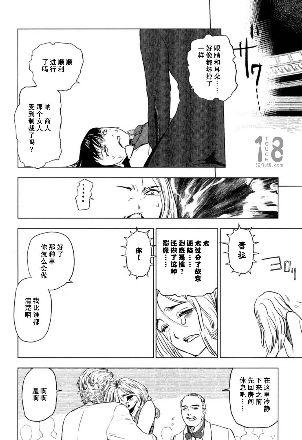 巴比伦塔的恶魔商人韩漫全集-第15话无删减无遮挡章节图片 