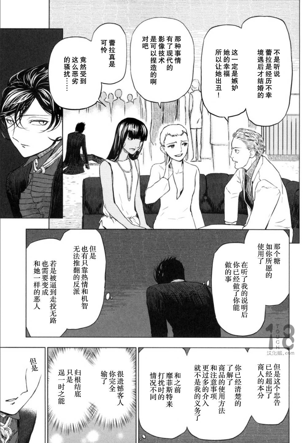 巴比伦塔的恶魔商人韩漫全集-第15话无删减无遮挡章节图片 