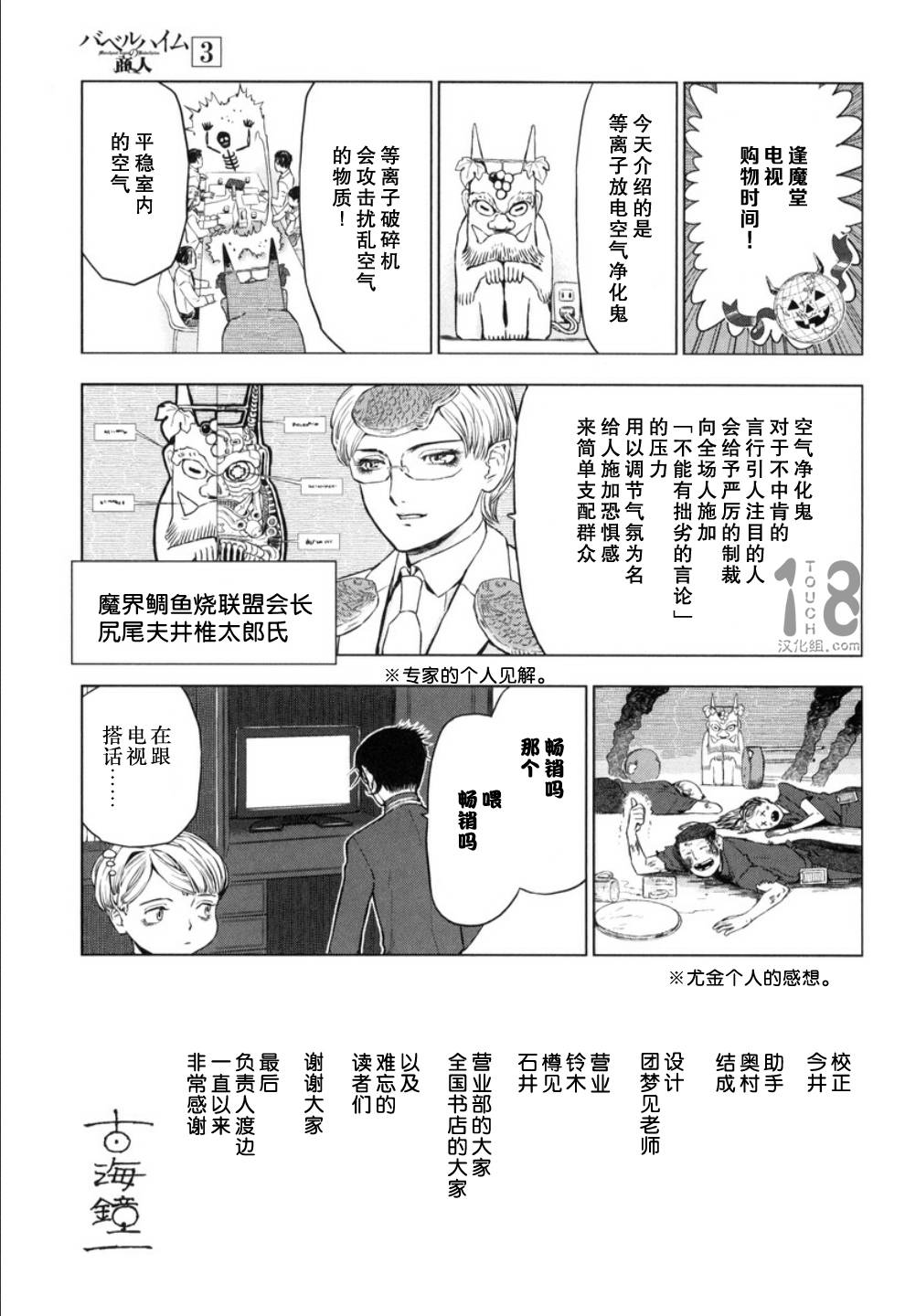 巴比伦塔的恶魔商人韩漫全集-第15话无删减无遮挡章节图片 