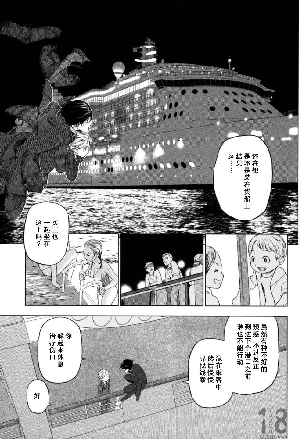 巴比伦塔的恶魔商人韩漫全集-第15话无删减无遮挡章节图片 