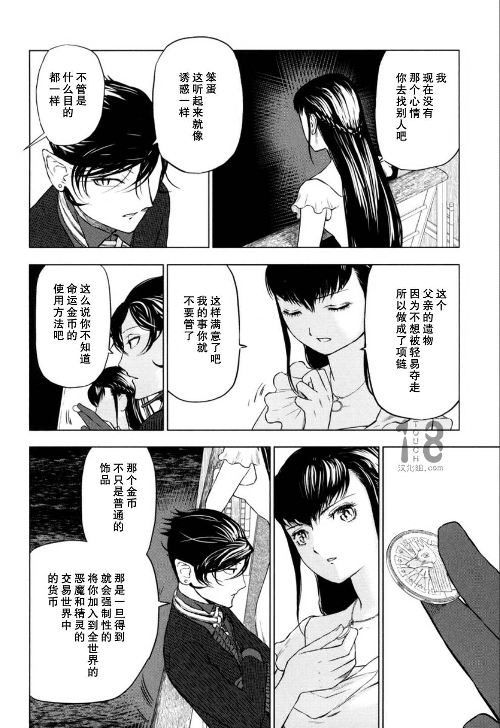 巴比伦塔的恶魔商人韩漫全集-第15话无删减无遮挡章节图片 