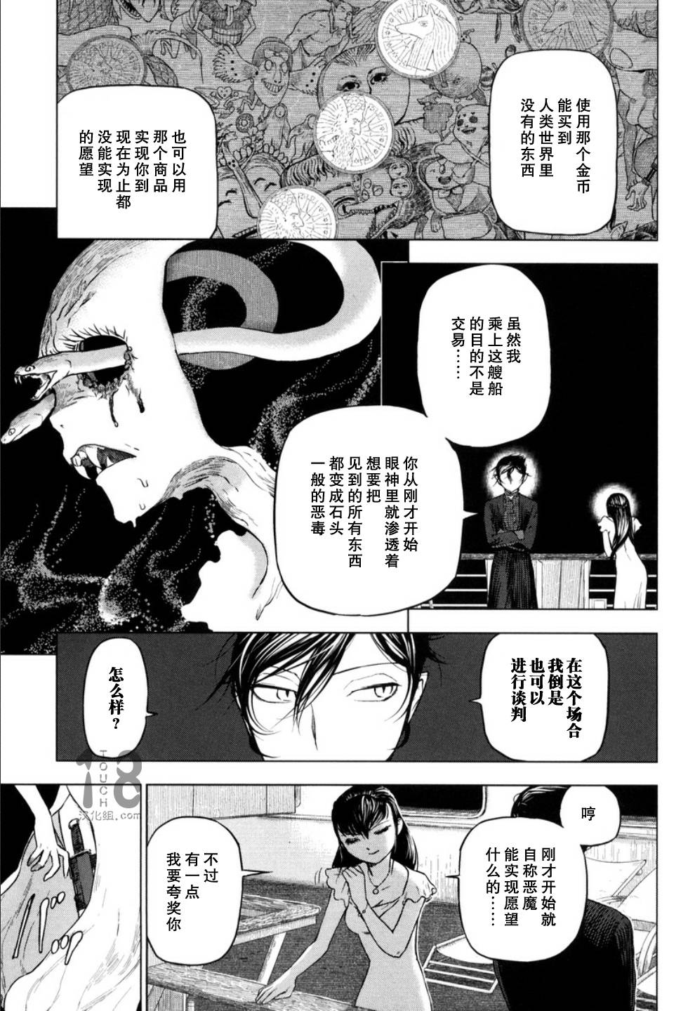 巴比伦塔的恶魔商人韩漫全集-第15话无删减无遮挡章节图片 