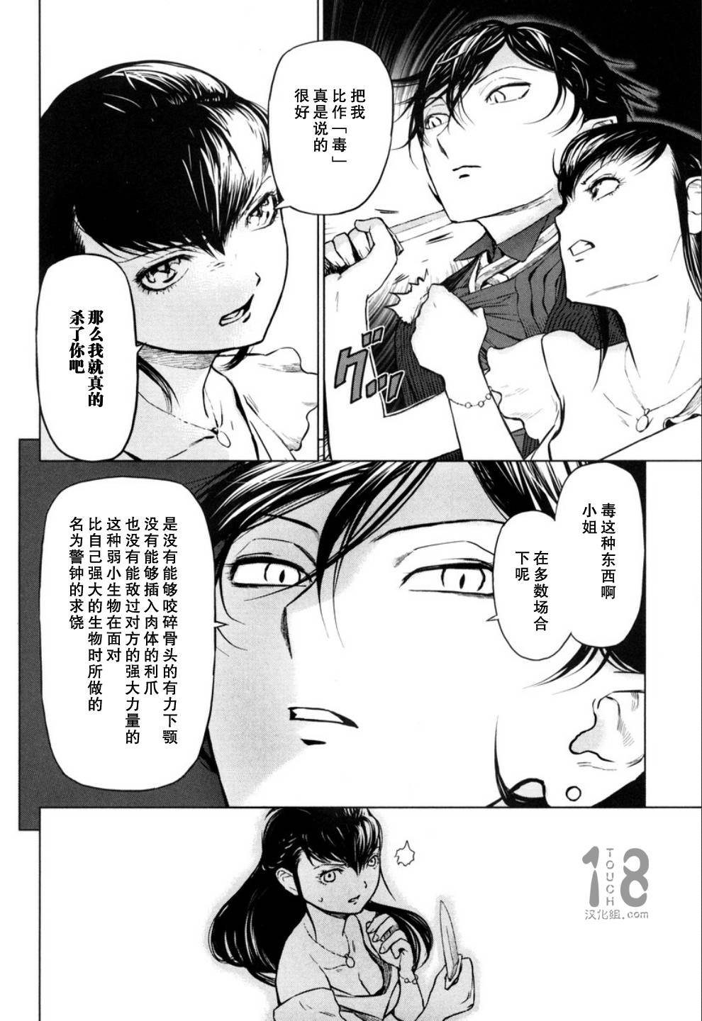 巴比伦塔的恶魔商人韩漫全集-第15话无删减无遮挡章节图片 